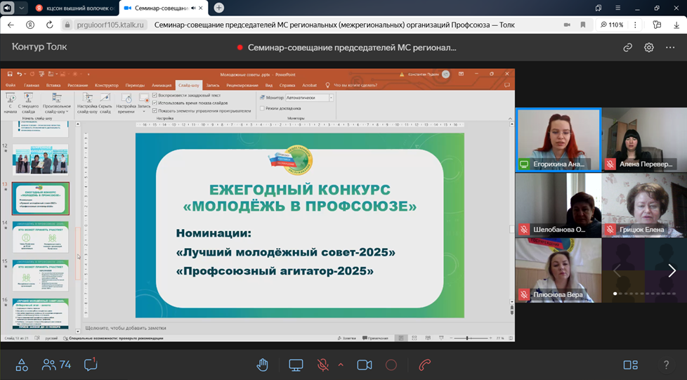 Семинар-совещание_15_апреля_2025_года_ЦК_Профсоюза_фото2.png